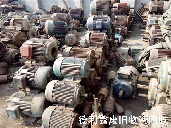 舊電機(jī)回收，舊馬達(dá)回收，電動(dòng)機(jī)回收