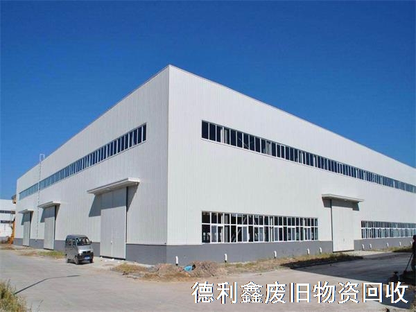 專(zhuān)業(yè)鋼結(jié)構(gòu)拆除，高價(jià)鋼結(jié)構(gòu)廠(chǎng)房回收